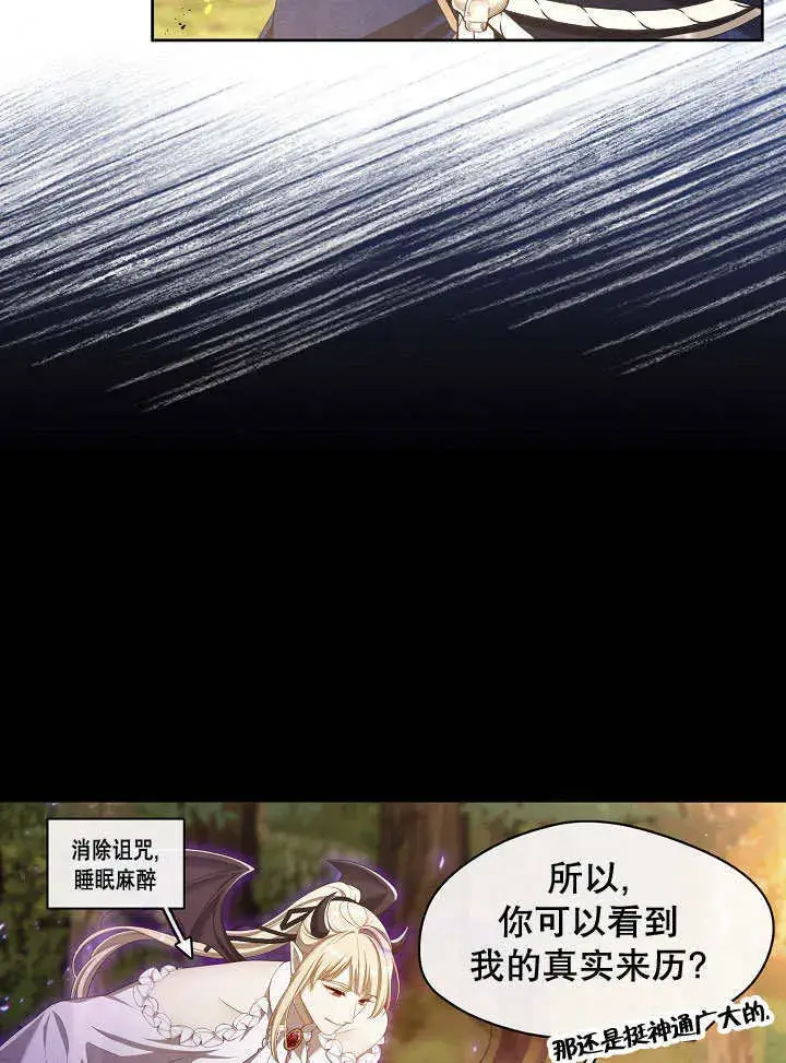 《S级猎头不想成为反派公女》第33话图102
