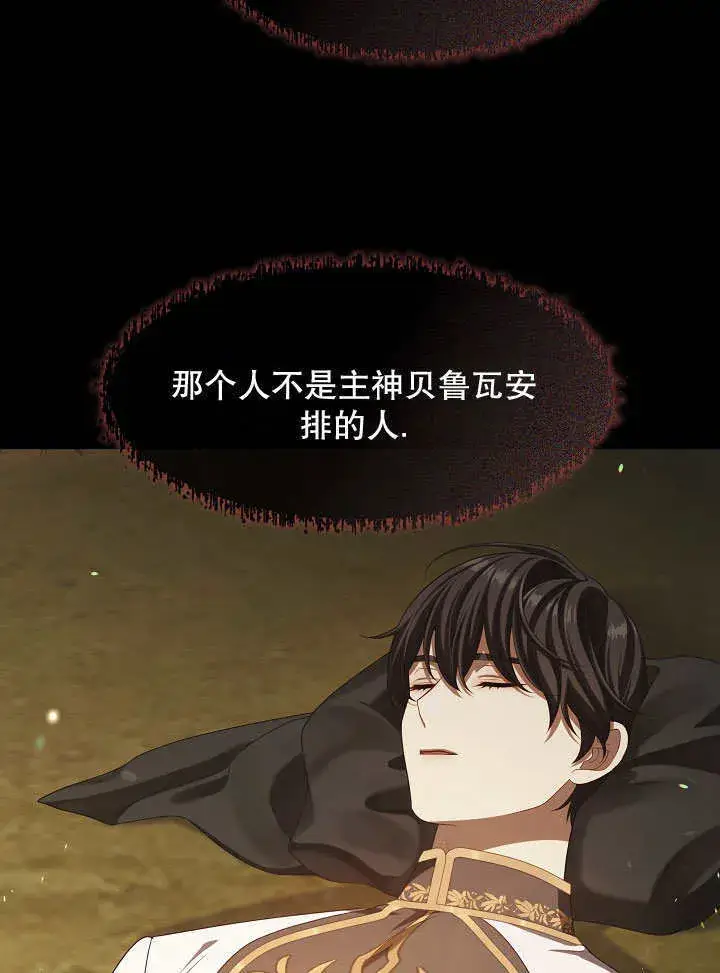 《S级猎头不想成为反派公女》第33话图105