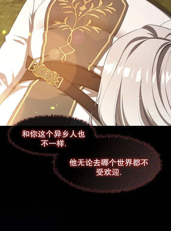 《S级猎头不想成为反派公女》第33话图106