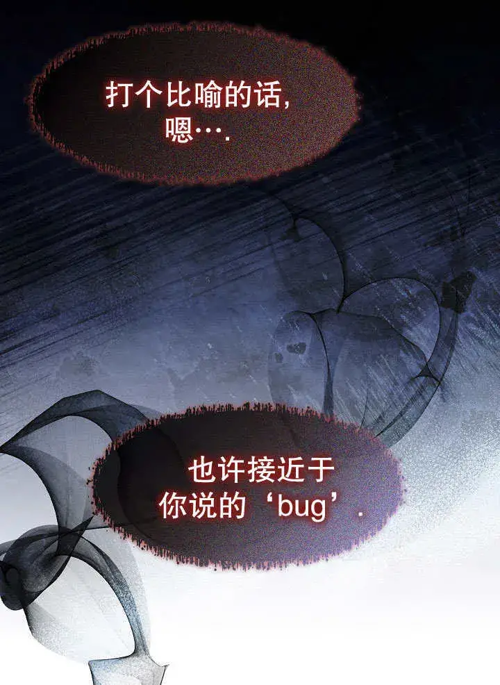 《S级猎头不想成为反派公女》第33话图107
