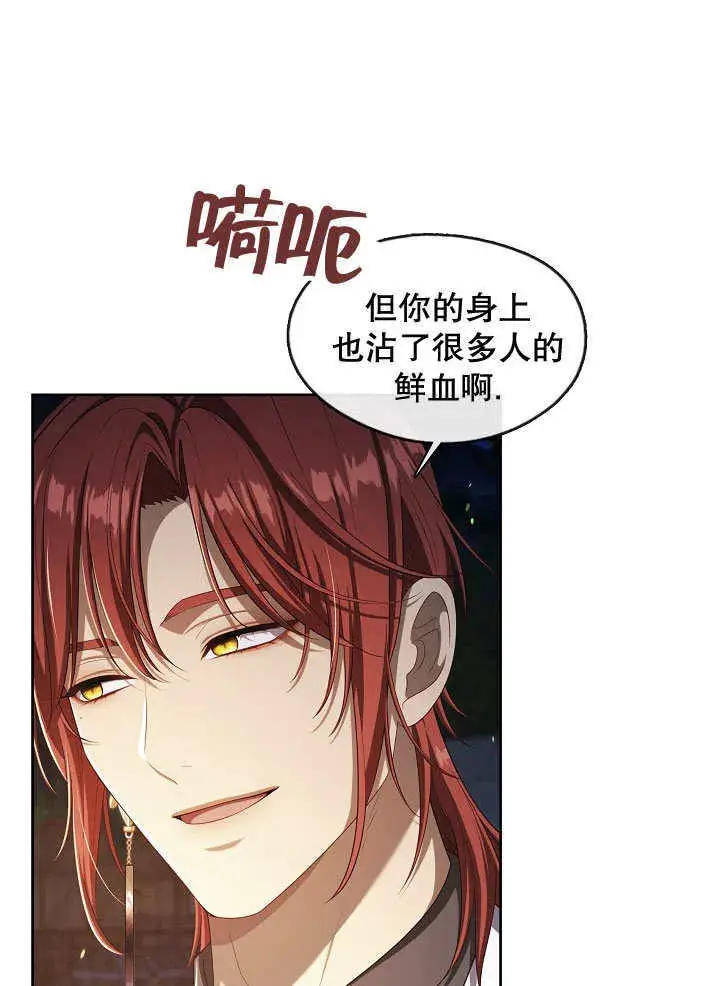 《S级猎头不想成为反派公女》第33话图109