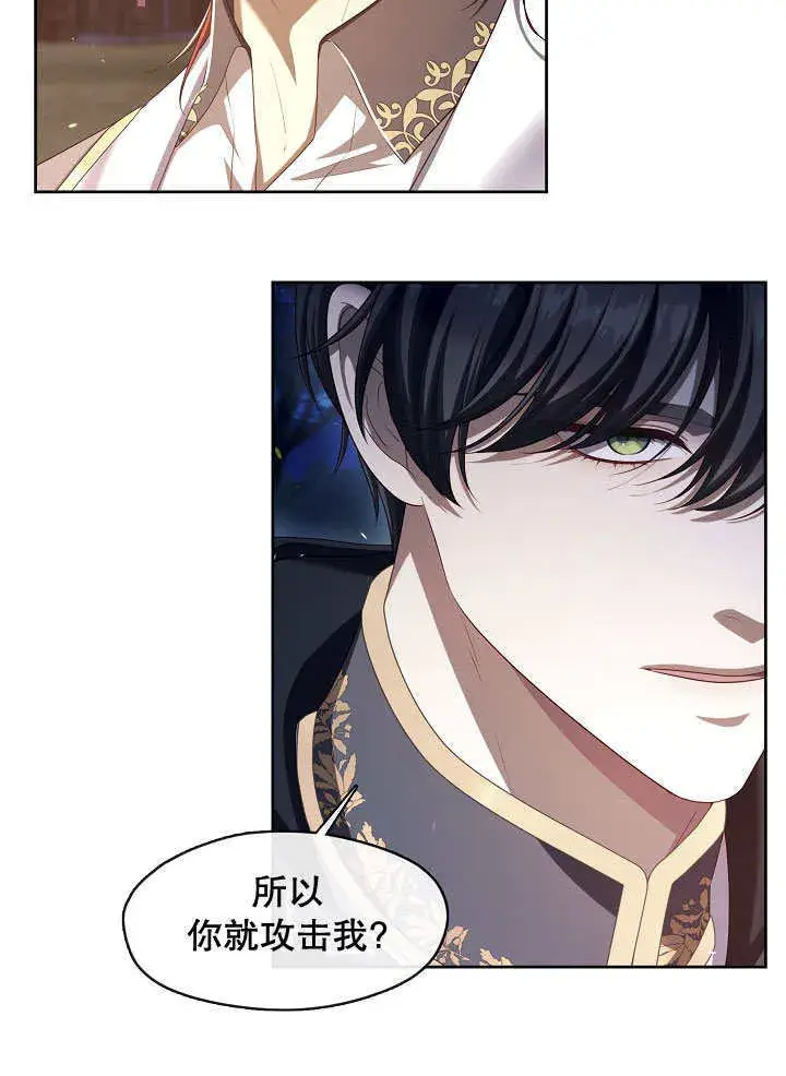 《S级猎头不想成为反派公女》第33话图110
