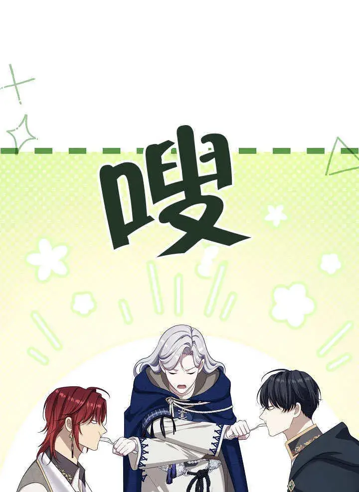 《S级猎头不想成为反派公女》第33话图111
