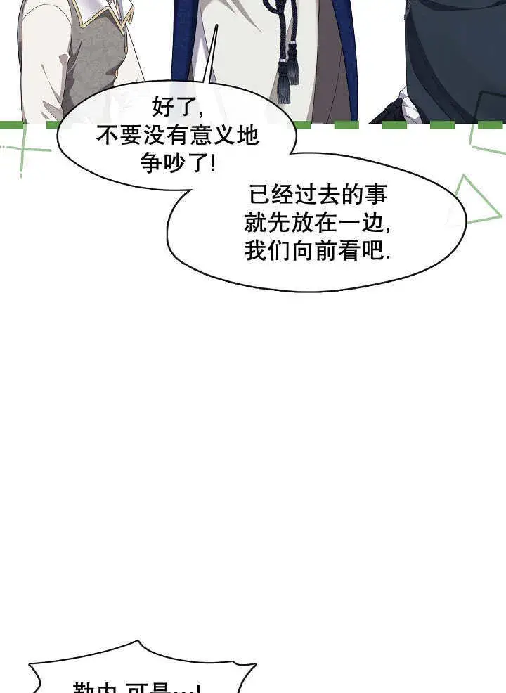 《S级猎头不想成为反派公女》第33话图112