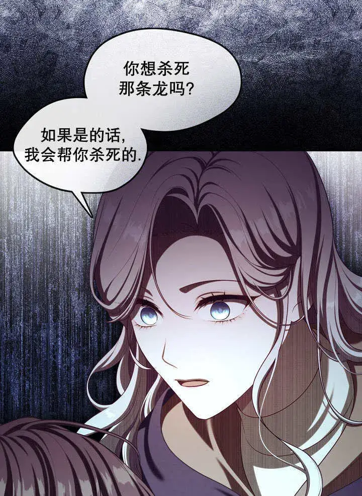 《S级猎头不想成为反派公女》第33话图114