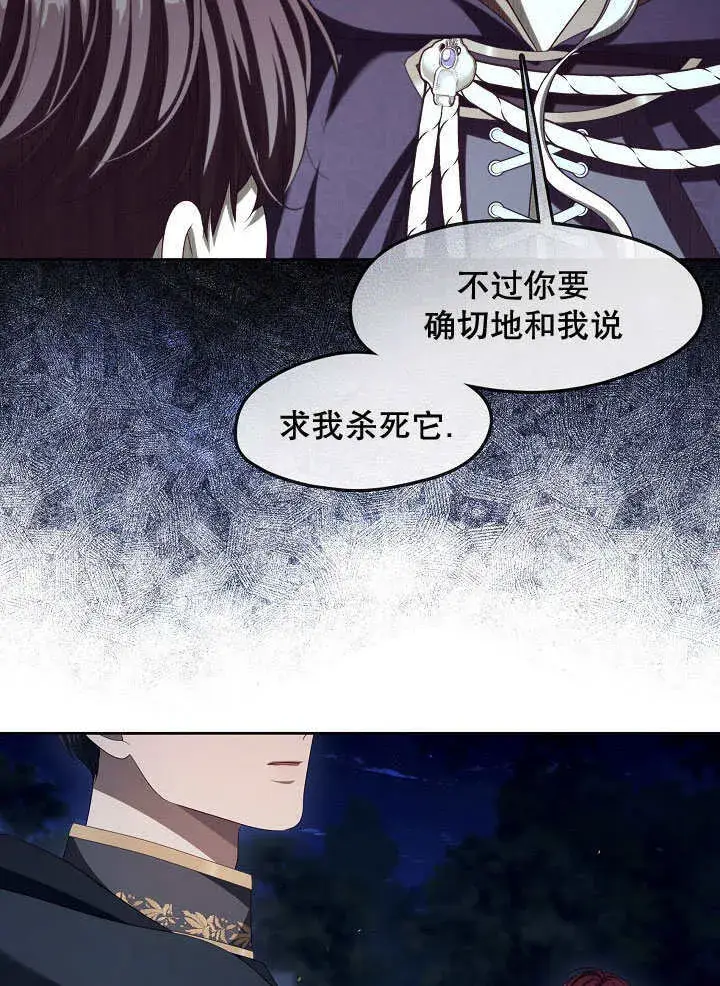 《S级猎头不想成为反派公女》第33话图115