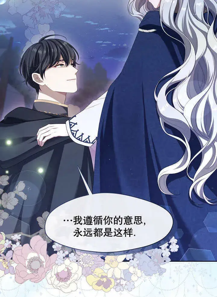 《S级猎头不想成为反派公女》第33话图118