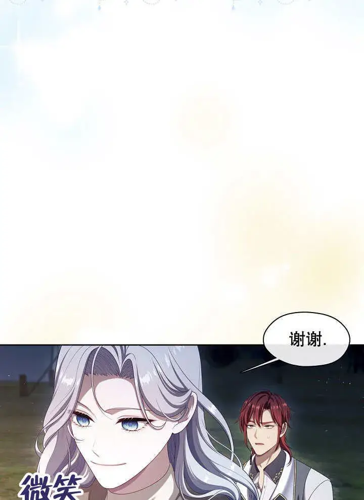 《S级猎头不想成为反派公女》第33话图119