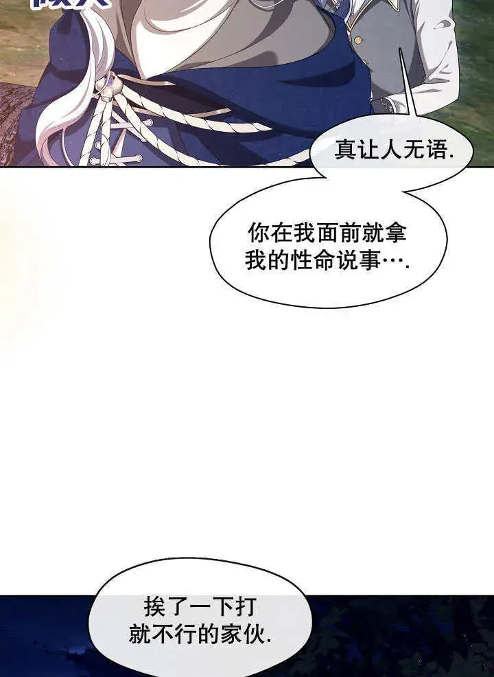 《S级猎头不想成为反派公女》第33话图120