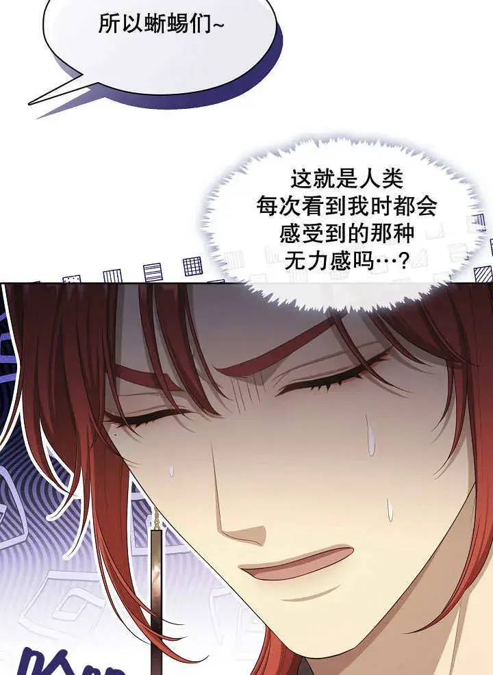 《S级猎头不想成为反派公女》第33话图122