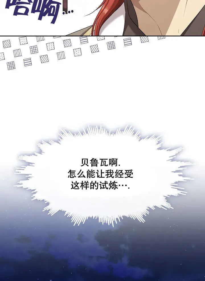 《S级猎头不想成为反派公女》第33话图123