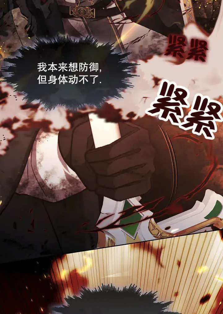 《S级猎头不想成为反派公女》第33话图32