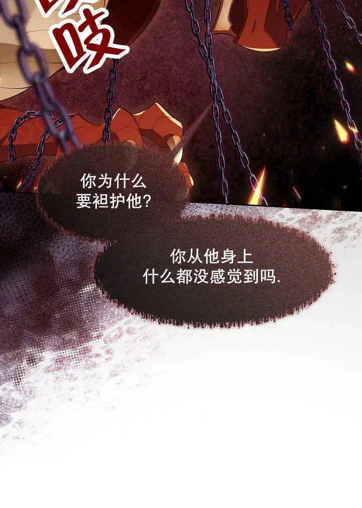 《S级猎头不想成为反派公女》第33话图45