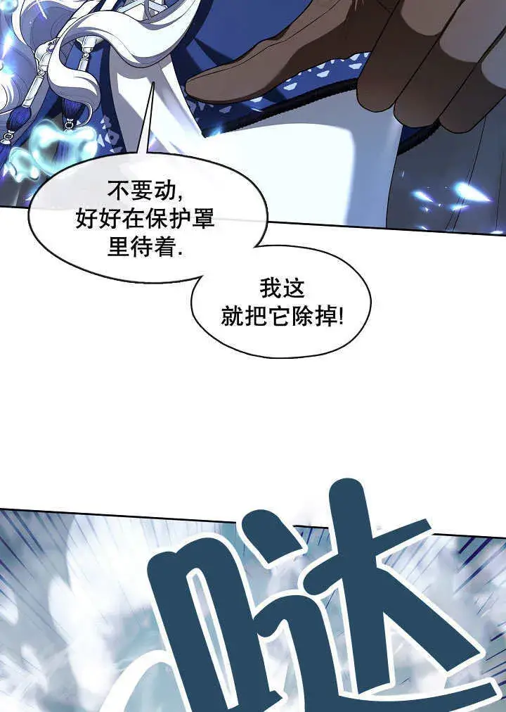 《S级猎头不想成为反派公女》第33话图48