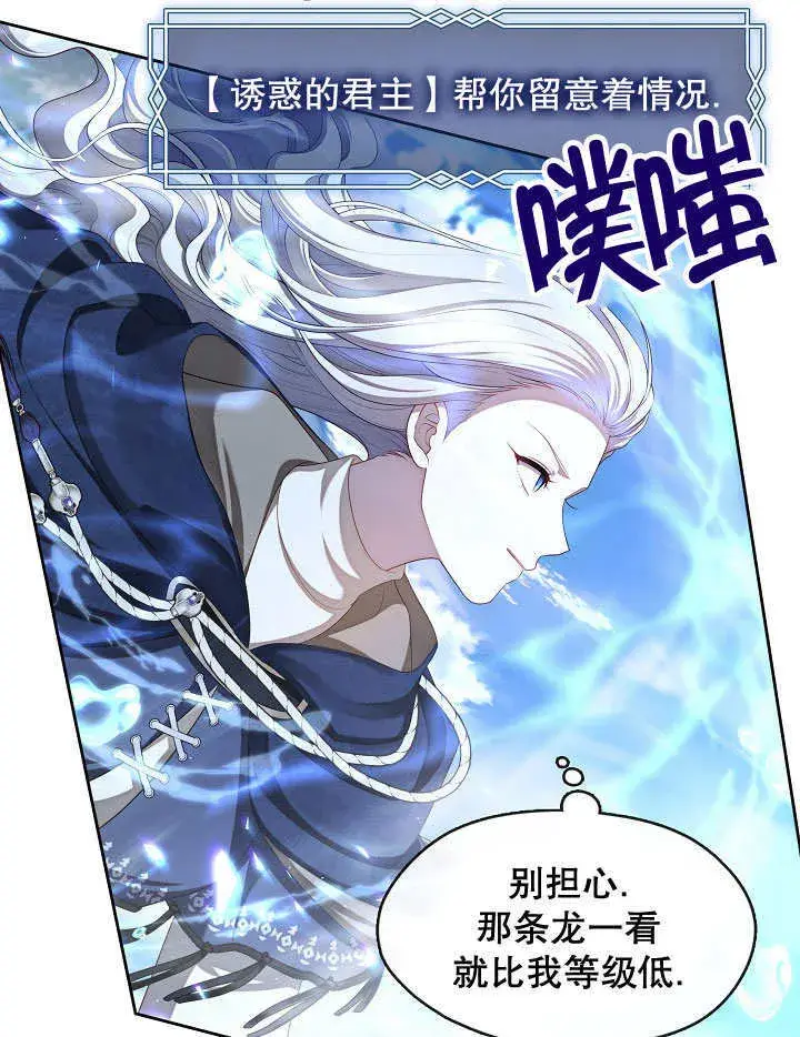 《S级猎头不想成为反派公女》第33话图51