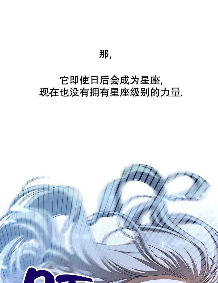 《S级猎头不想成为反派公女》第33话图57