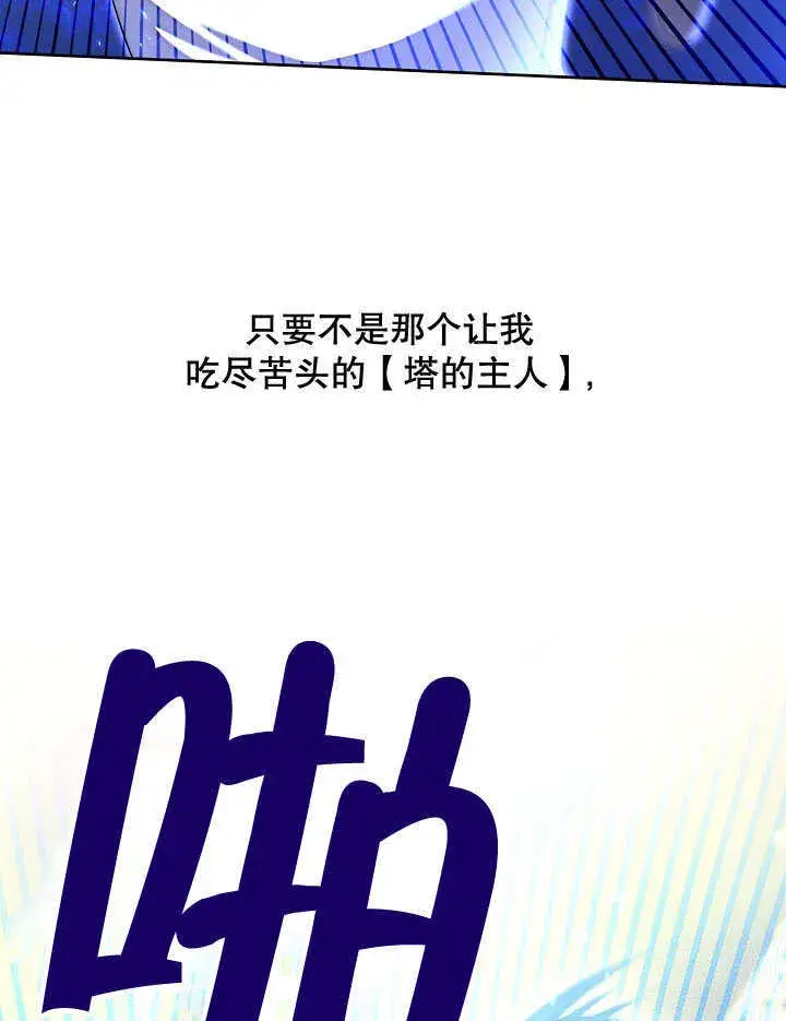 《S级猎头不想成为反派公女》第33话图59
