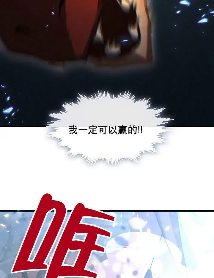 《S级猎头不想成为反派公女》第33话图62