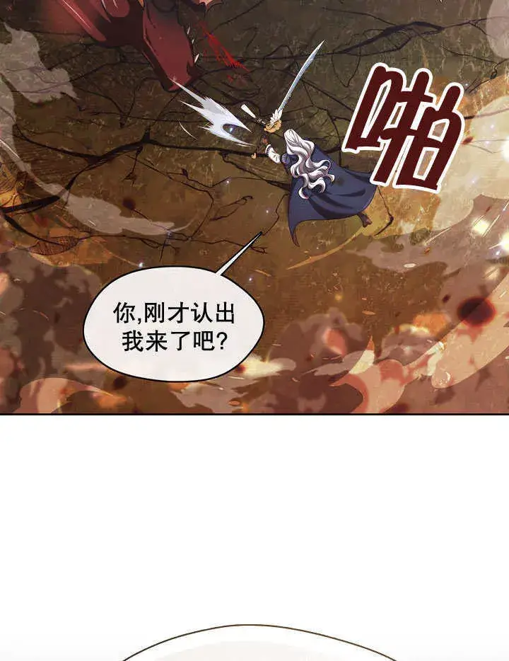 《S级猎头不想成为反派公女》第33话图64