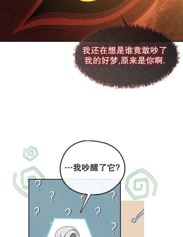《S级猎头不想成为反派公女》第33话图68