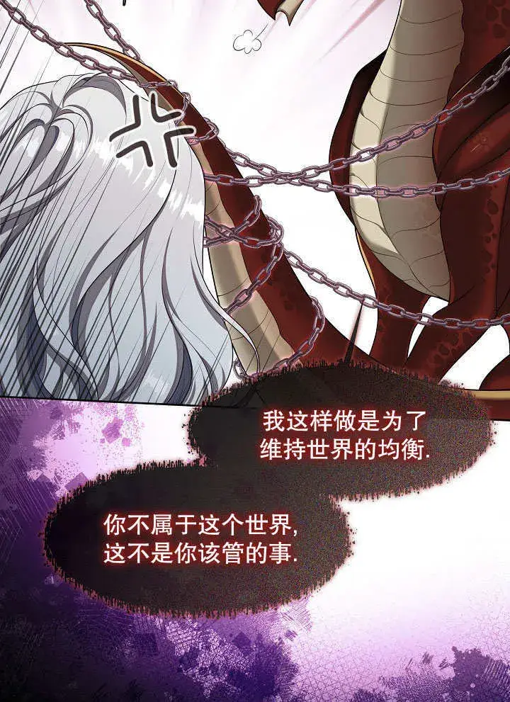 《S级猎头不想成为反派公女》第33话图7