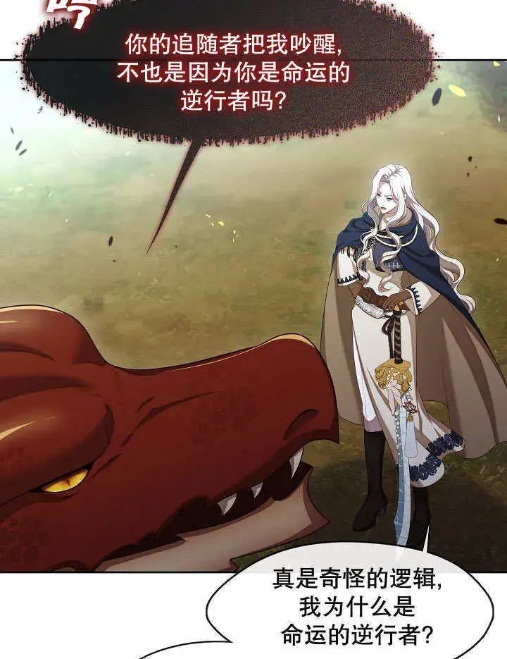 《S级猎头不想成为反派公女》第33话图70