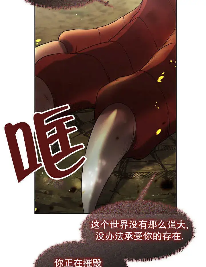 《S级猎头不想成为反派公女》第33话图72