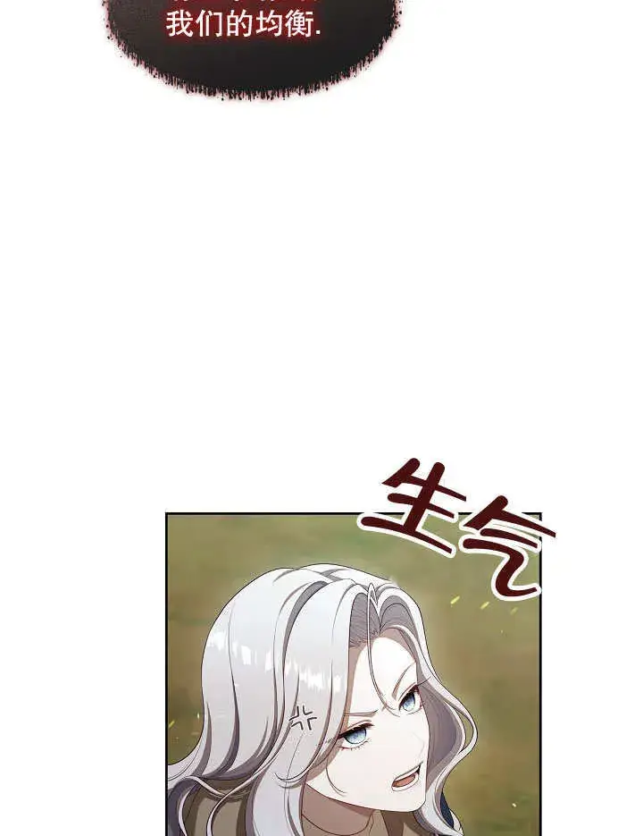 《S级猎头不想成为反派公女》第33话图73
