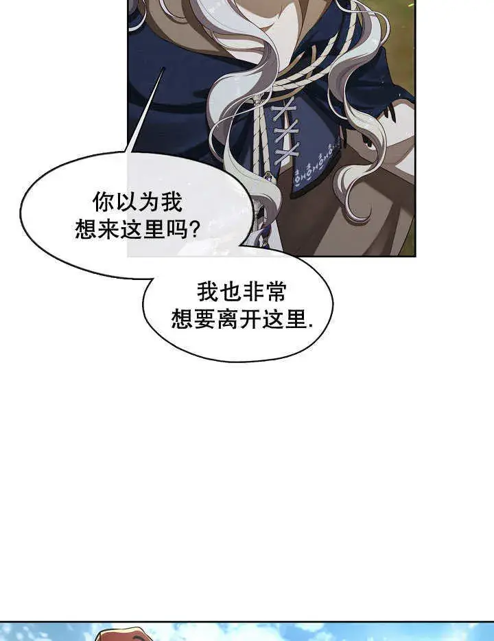 《S级猎头不想成为反派公女》第33话图74