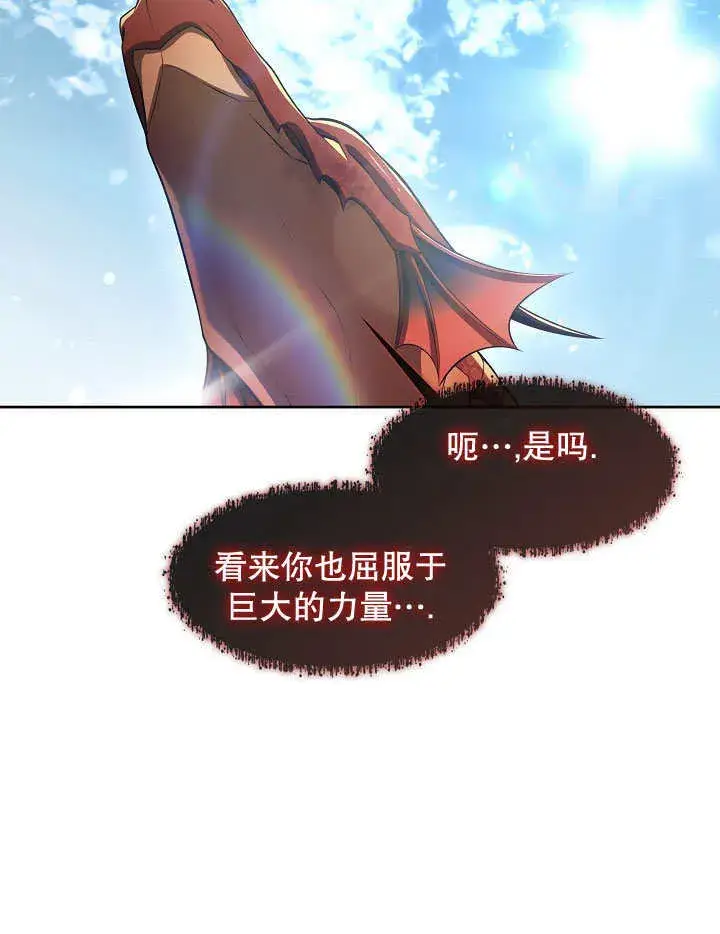 《S级猎头不想成为反派公女》第33话图75
