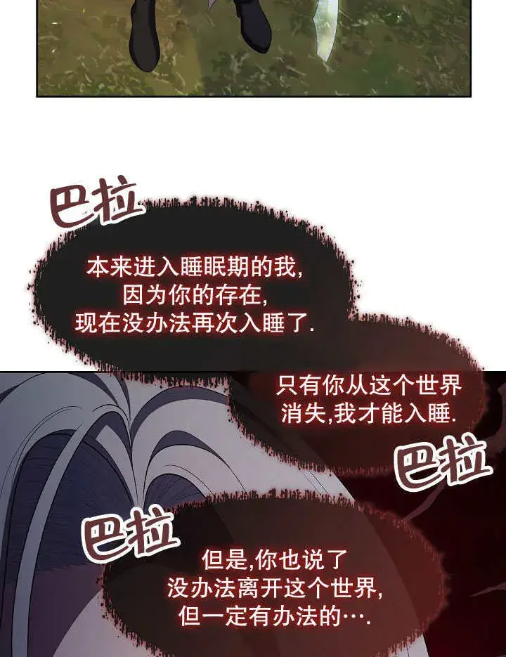 《S级猎头不想成为反派公女》第33话图77