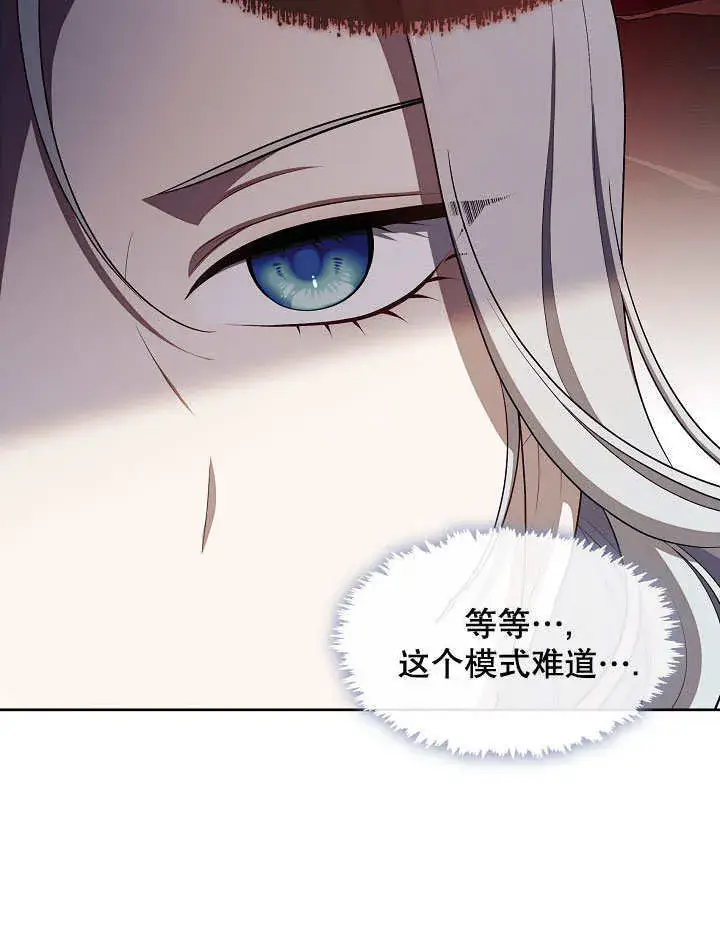 《S级猎头不想成为反派公女》第33话图78