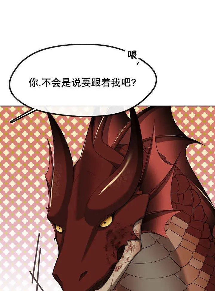 《S级猎头不想成为反派公女》第33话图79