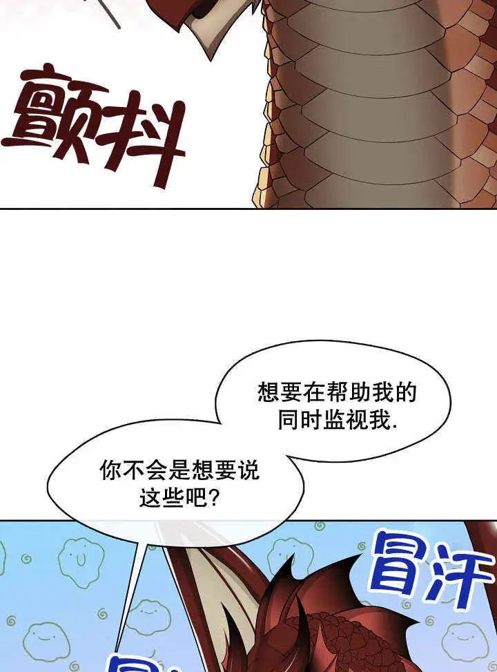 《S级猎头不想成为反派公女》第33话图80