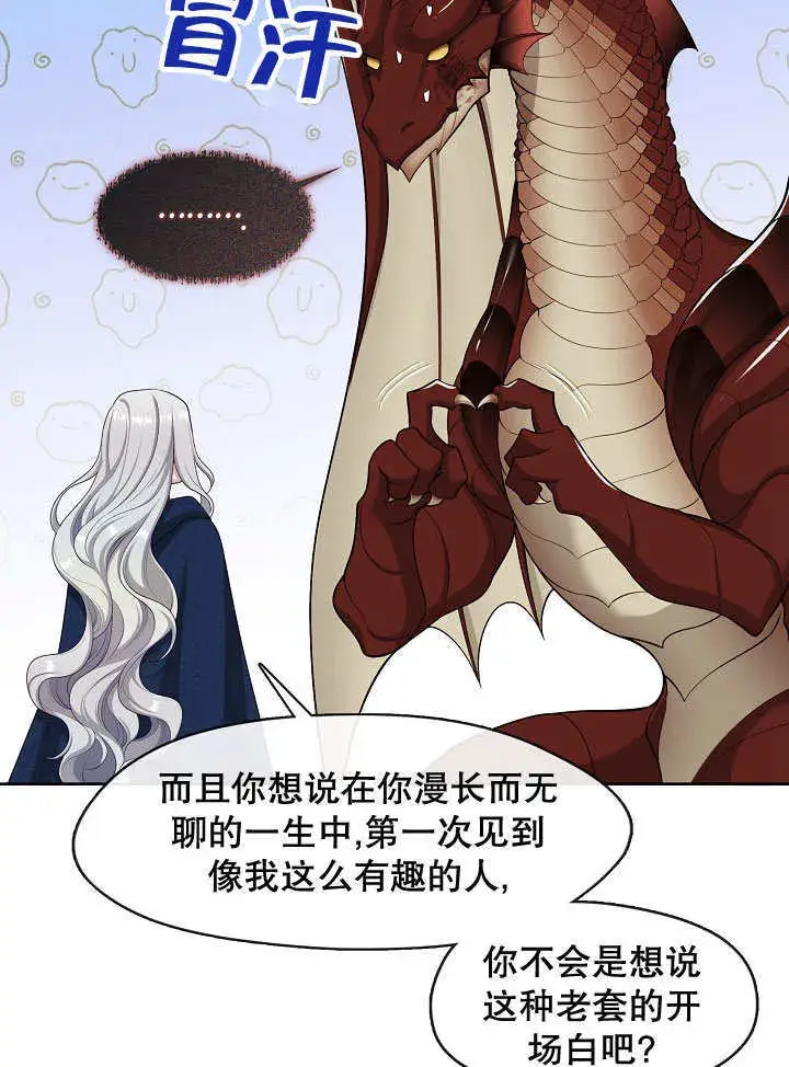 《S级猎头不想成为反派公女》第33话图81