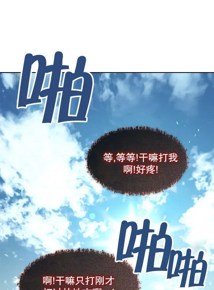 《S级猎头不想成为反派公女》第33话图84
