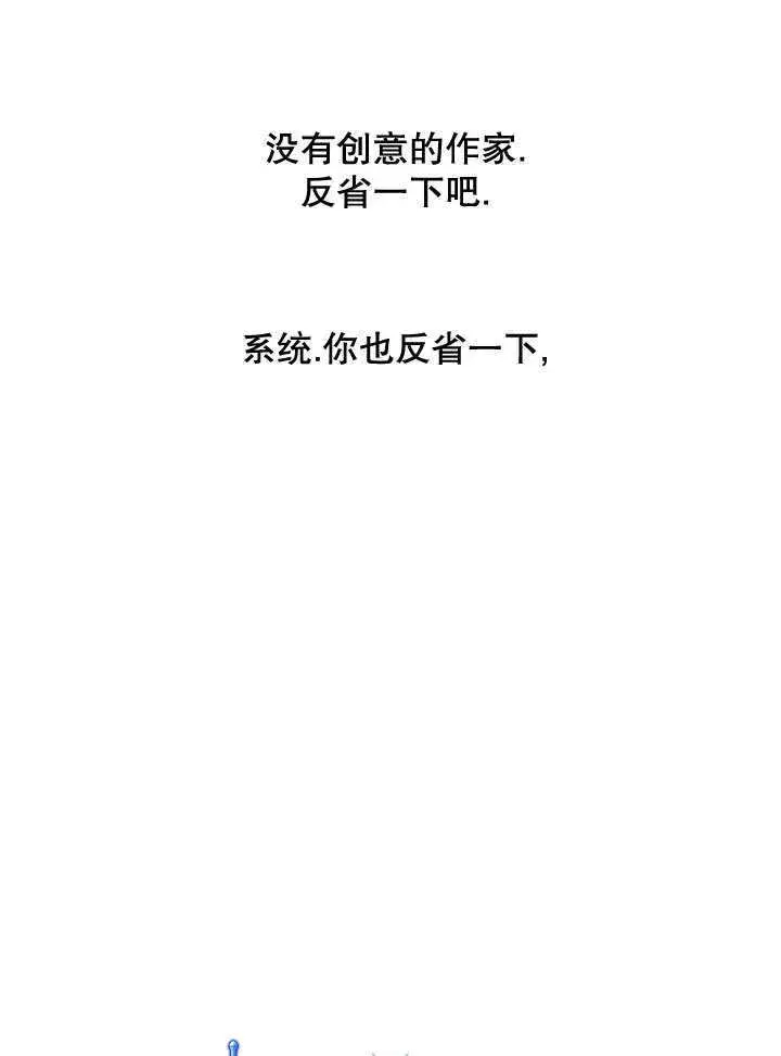 《S级猎头不想成为反派公女》第33话图86
