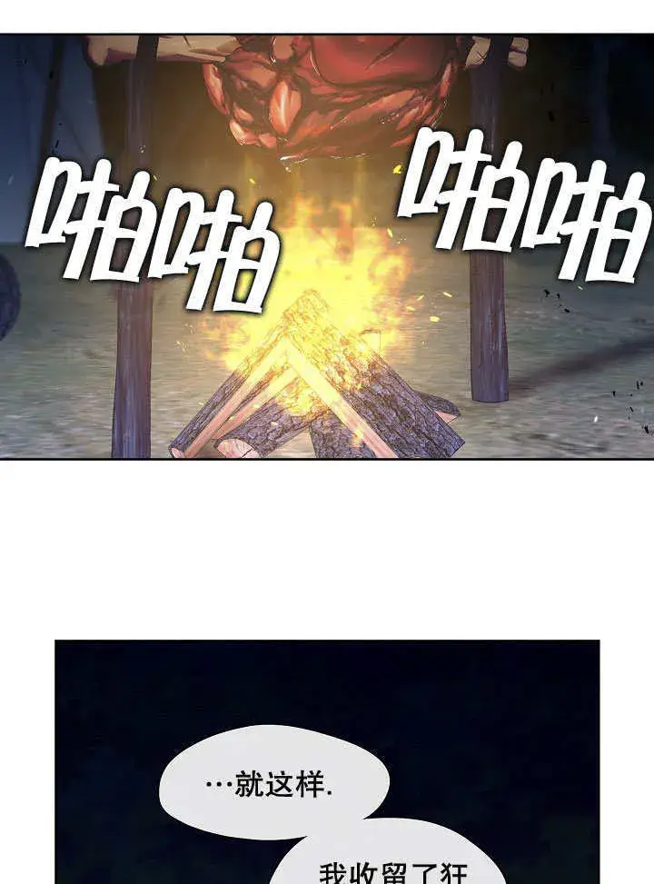 《S级猎头不想成为反派公女》第33话图88