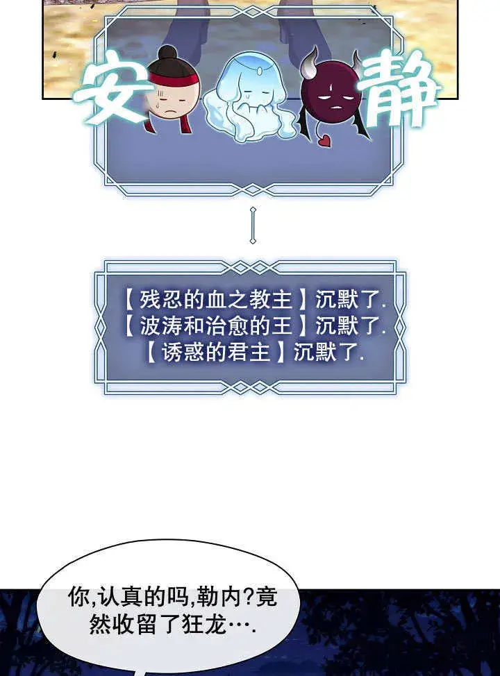 《S级猎头不想成为反派公女》第33话图90