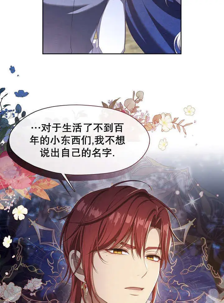 《S级猎头不想成为反派公女》第33话图93