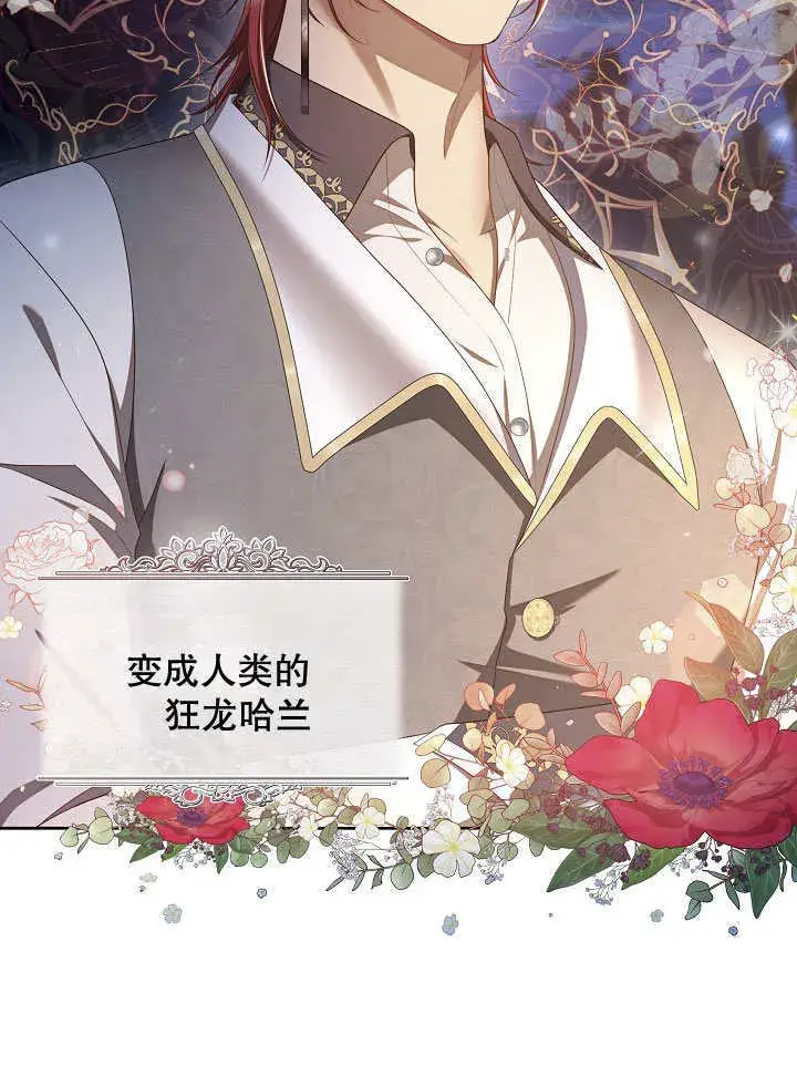 《S级猎头不想成为反派公女》第33话图94