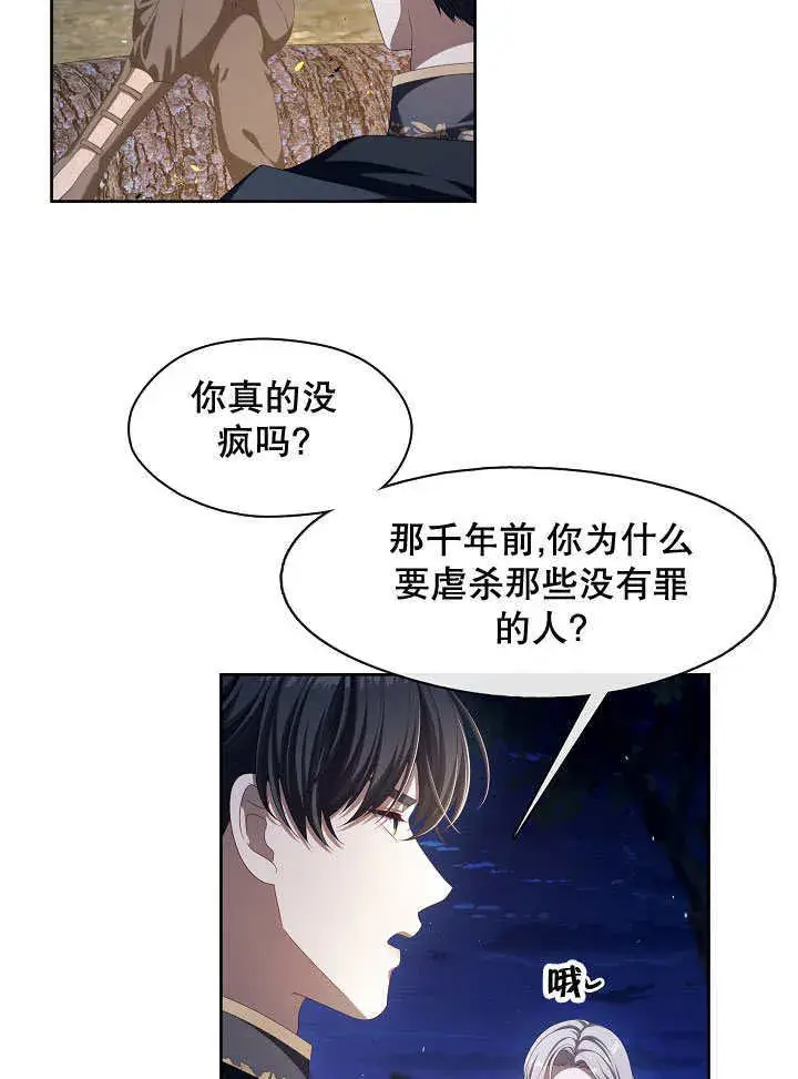 《S级猎头不想成为反派公女》第33话图96