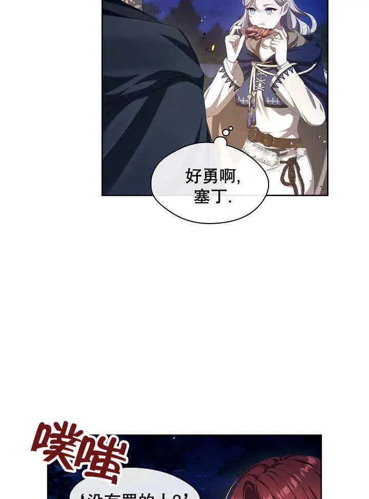 《S级猎头不想成为反派公女》第33话图97