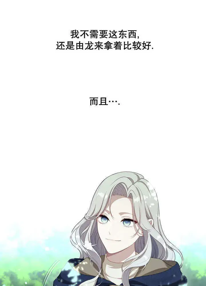 《S级猎头不想成为反派公女》第34话图100