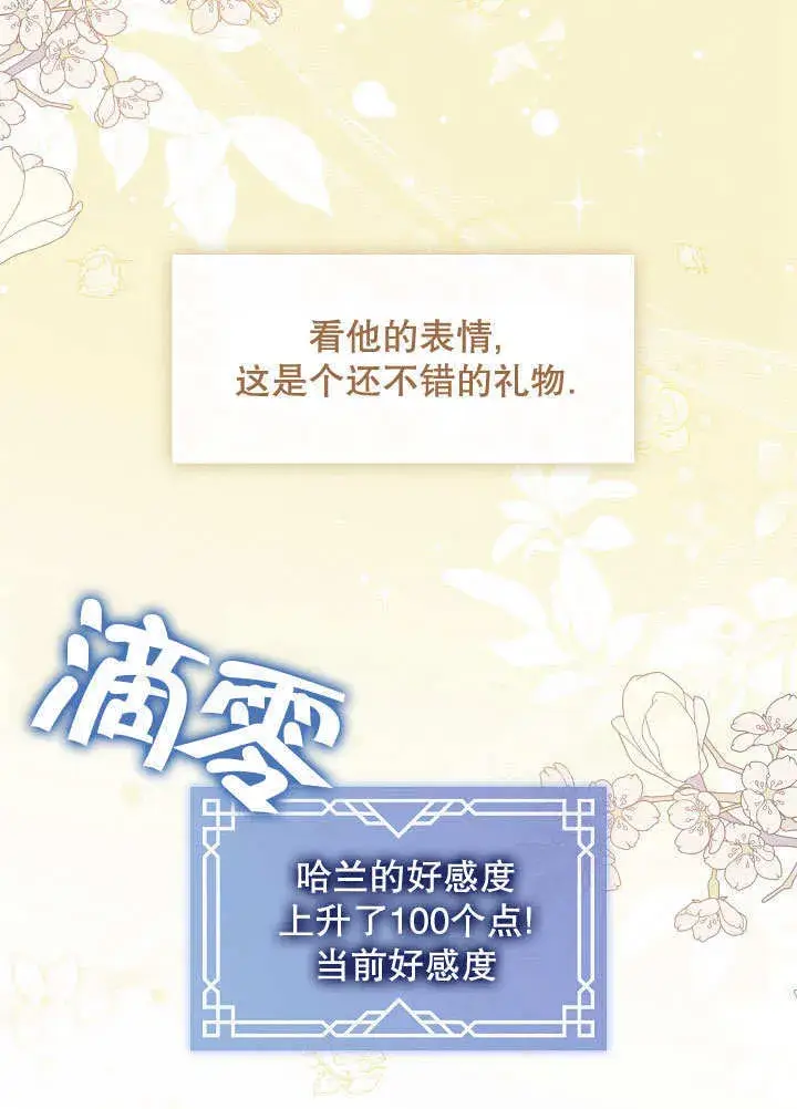 《S级猎头不想成为反派公女》第34话图103