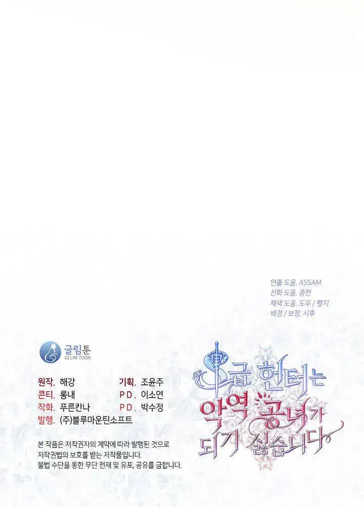 《S级猎头不想成为反派公女》第34话图104
