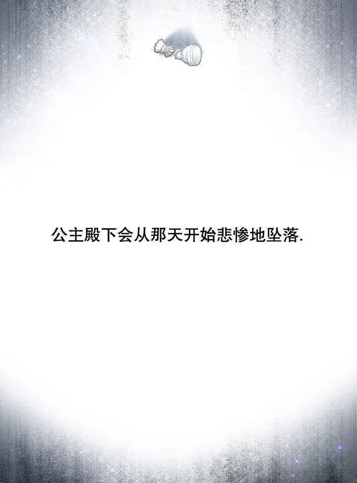《S级猎头不想成为反派公女》第34话图11