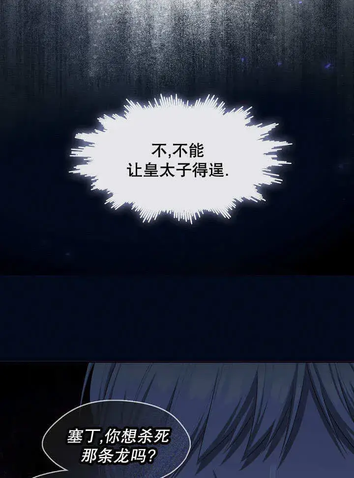 《S级猎头不想成为反派公女》第34话图12