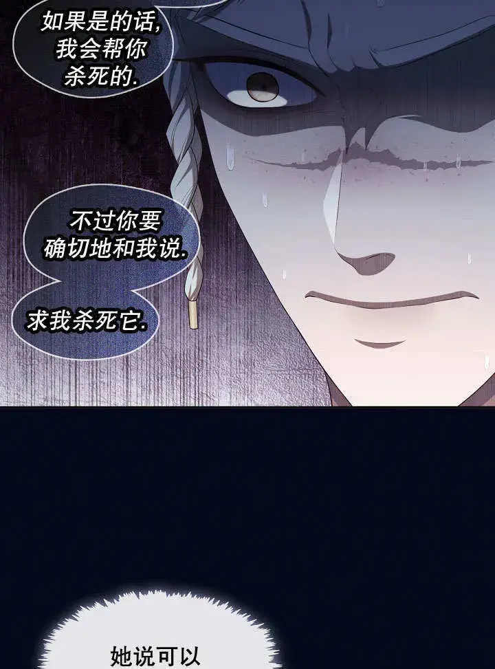 《S级猎头不想成为反派公女》第34话图13