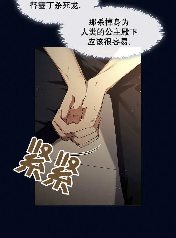 《S级猎头不想成为反派公女》第34话图14